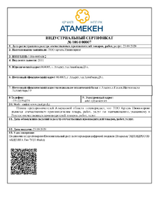 Индустриальный сертификат